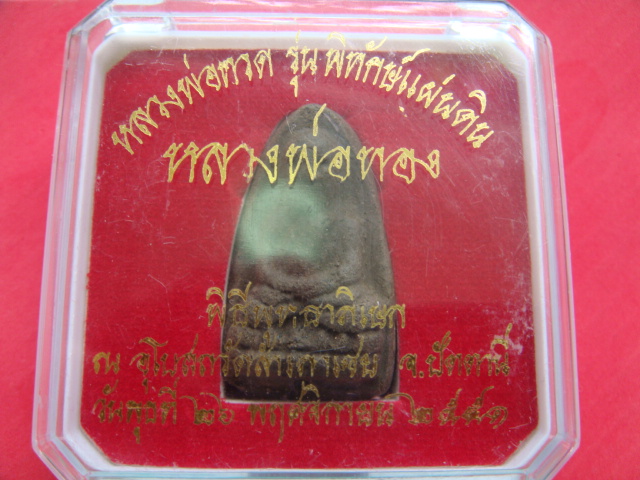 ++เคาะเดียวแดง++ หลวงพ่อทวดรุ่นพิทักษ์แผ่นดิน พิมพ์ใหญ่ องค์ที่ 2
