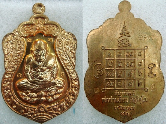 หลวงปู่ทวด พ่อท่านเขียว เจริญพร 52 เนื้อฝาบาตรครับ