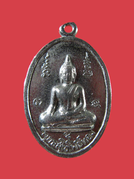 $ เหรียญพระพุทธสุโขโพธิ์ทอง อาจารย์เฮียง วัดหนองชัน ชลบุรี ปี ๑๕ สวยเดิม เคาะเดียว