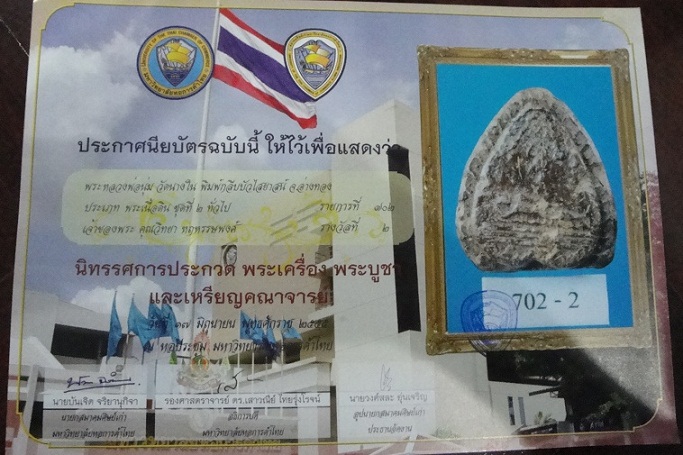 พระกลีบบัว พิมพ์ไสยาสน์ ลพ.นุ่ม  วัดนางใน  จ.อ่างทอง