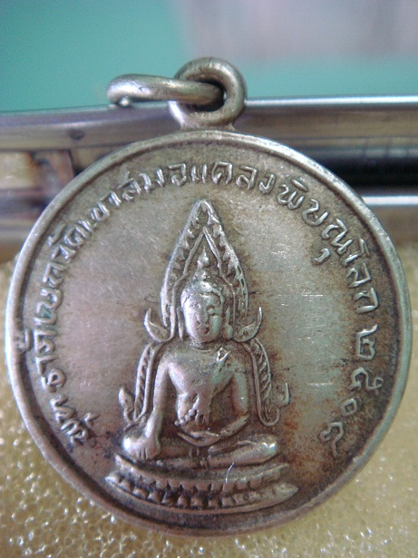 เหรียญพระพุทธชิยราช พุทธาภิเษก วัดเขาสมอแคลง จ.พิษณุโลก (เคาะเดียว)