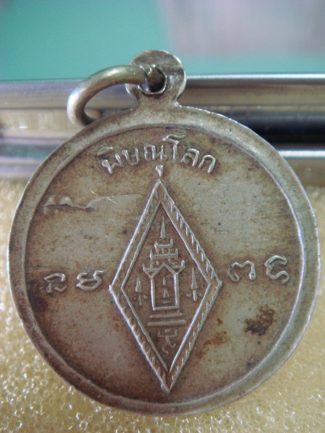 เหรียญพระพุทธชิยราช พุทธาภิเษก วัดเขาสมอแคลง จ.พิษณุโลก (เคาะเดียว)