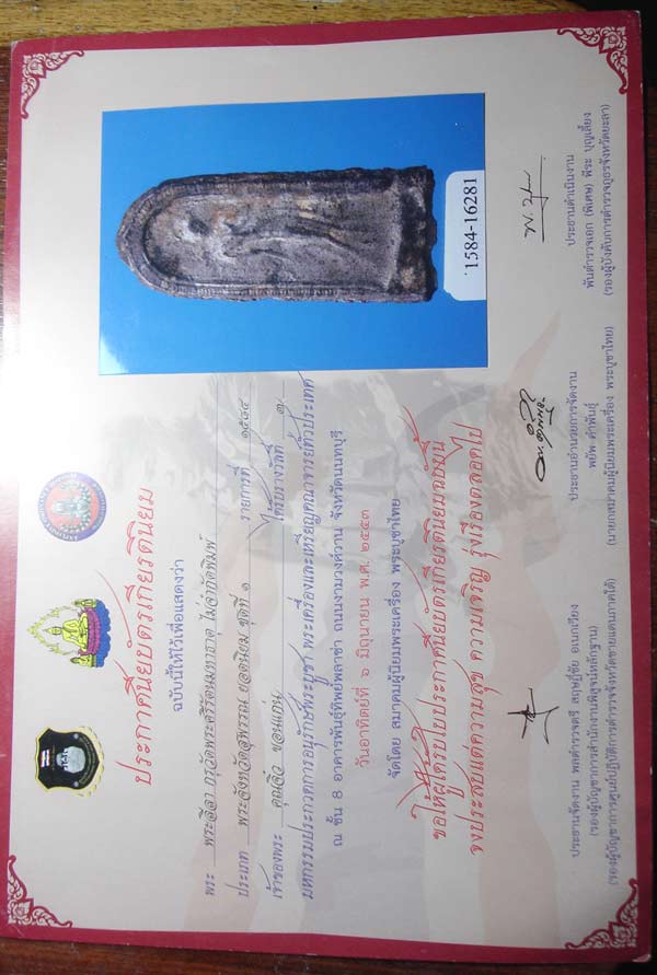 พระลีลาระเวงกรุวัดพระศรีรัตนมหาธาตุสุพรรณบุรี  เนื้อชินเงิน