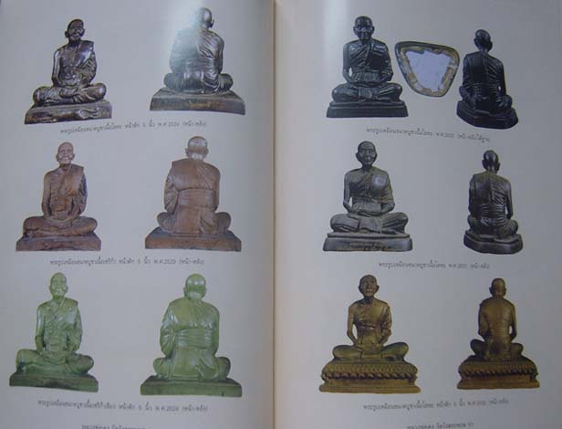 หนังสือ ลพ.คง วัดวังสรรพรส จันทบุรี