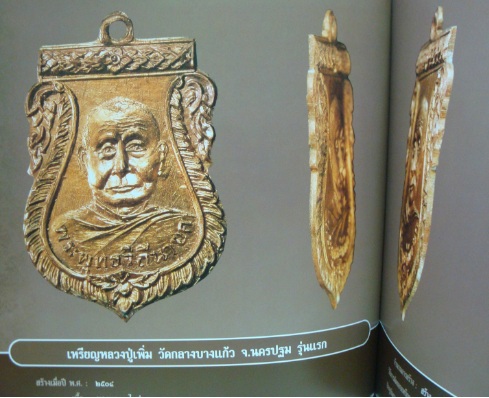 หนังสือคณาจารย์จาก สพฐ รวบรวมสุดยอดเกจิฯ ปกแข็ง เล่มใหญ่ หนา พิมพ์4สีสวยงาม