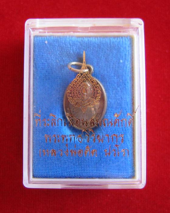 เหรียญเม็ดแตง ที่ระลึกเลื่อนสมณศักดิ์ หลวงพ่อตัด  เนื้ออัลปาก้า ปี51 ตอกโค๊ตด้านหน้า หมายเลขด้านหลัง