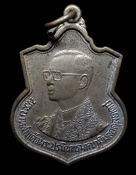 เหรียญ ในหลวง เฉลิมพระชนมพรรษาครบ6รอบ เมื่อ 5 ธันวาคม 2542 หลัง ภปร.