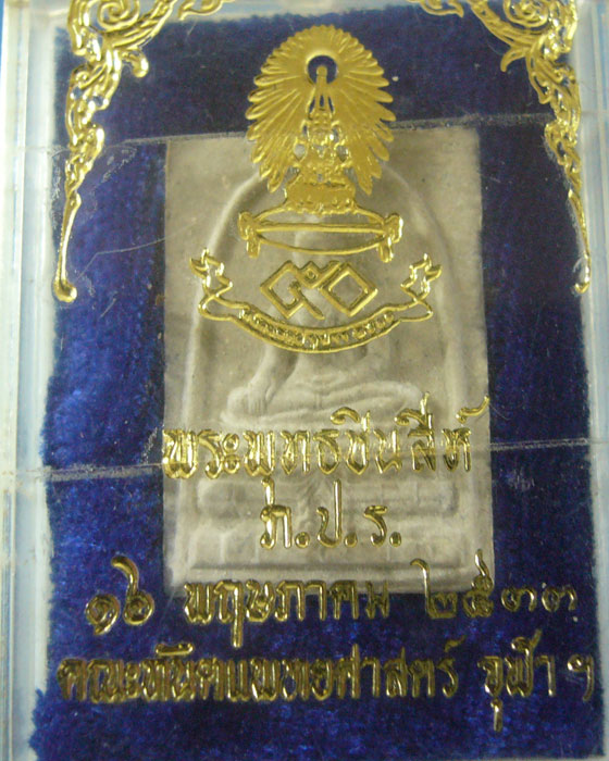 พระสมเด็จชินสีห์ ทันโตเสฏโฐ พิมพ์เล็ก พ.ศ.๒๕๓๓