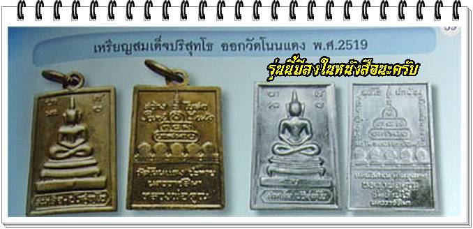 2 องค์เคาะเดียว สมเด็จกำแพงแก้ว เนื้ออัลปาก้า ปี 19 สวยๆเลยครับ