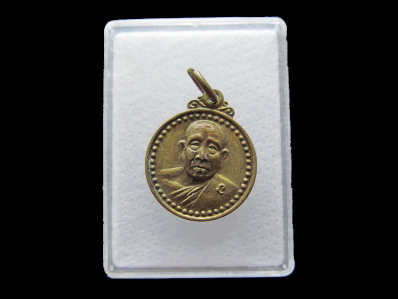 เหรียญเล็กหลวงพ่อเจ้าคุณอรัญ ปี18 วัดหลวงอรัญ จ.สระแก้ว .เริ่ม20บาท/.Y43