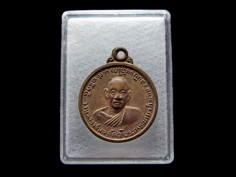  เหรียญ หลวงพ่อฉบับ วัดสระแก้ว อ่างทอง ปี15..เริ่ม20บาท/.Y44
