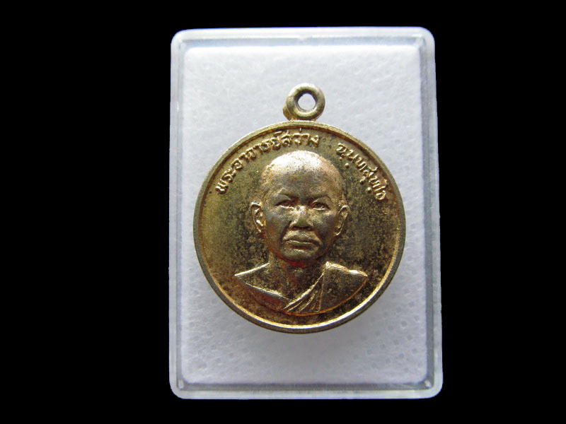 เหรียญกลม พระอาจารย์สว่าง วัดนันทิการาม จ.ขอนแก่น .เริ่ม20บาท/.Y59
