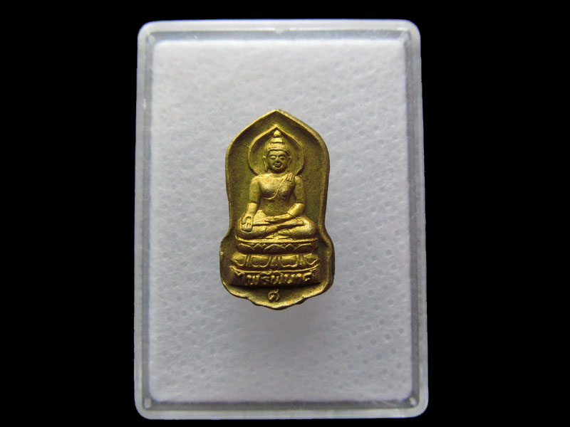 เหรียญพระไพรีพินาศ หลังพระนิรันตราย (เหรียญขนาดเล็ก) NO.1.เริ่ม20บาท/.Y66