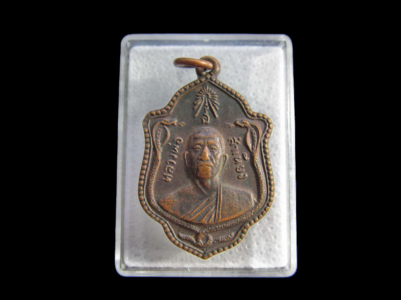 เหรียญหลวงพ่อสำเนียง อยู่สถาพร วัดเวฬุวนาราม นครปฐม ปี 2520. .เริ่ม20บาท/.Y74