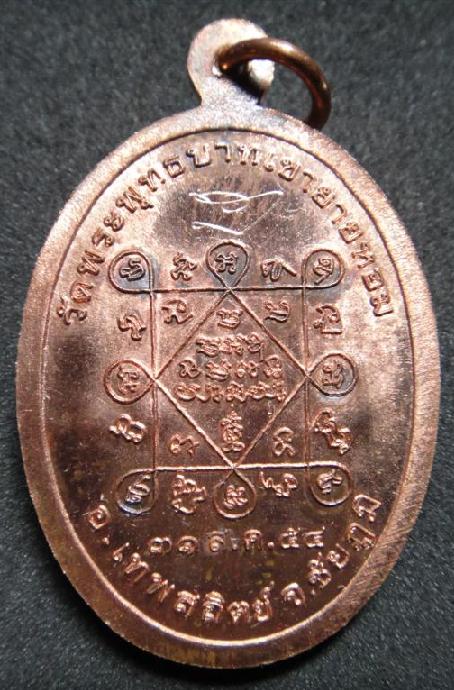 เหรียญหลวงพ่อทอง ( อาจารย์ทอง ) รุ่นแรก เนื้อทองแดง วัดพระพุทธบาทเขายายหอม อ.เทพสถิต จ.ชัยภูมิ