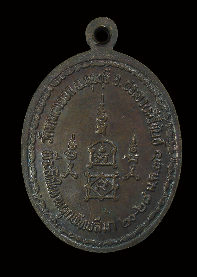 เหรียญผูกพัทธสีมา(M16) หลวงพ่อยิดวัดหนองจอก ปี36 เนื้อทองแดง(องค์ที่1)