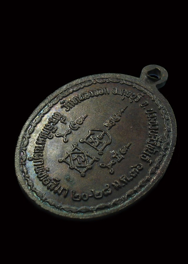 เหรียญผูกพัทธสีมา(M16) หลวงพ่อยิดวัดหนองจอก ปี36 เนื้อทองแดง(องค์ที่1)