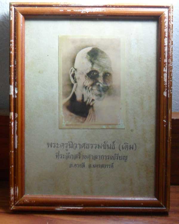 รูปถ่ายหันข้าง หลวงพ่อเดิม วัดหนองโพ ที่ระลึกสร้างศาลาการเปรียญ อ.ตาคลี จ.นครสวรรค์ พร้อมกรอบ