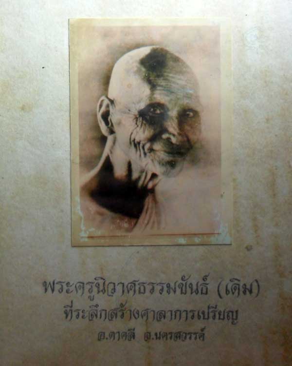 รูปถ่ายหันข้าง หลวงพ่อเดิม วัดหนองโพ ที่ระลึกสร้างศาลาการเปรียญ อ.ตาคลี จ.นครสวรรค์ พร้อมกรอบ