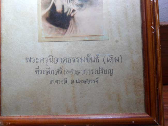รูปถ่ายหันข้าง หลวงพ่อเดิม วัดหนองโพ ที่ระลึกสร้างศาลาการเปรียญ อ.ตาคลี จ.นครสวรรค์ พร้อมกรอบ