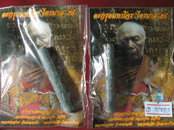 2 ดอก ตะกรุดมหาโจร ไตรมาส50 แก่ผงพรายและ แก่สีผึ้งน้ำมันพรายช้างผสมโขง ลพ.สาครและ ลพ. สิน 7-8 2