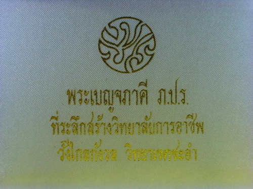 พระชุดบญจภาคี ภ.ป.ร.