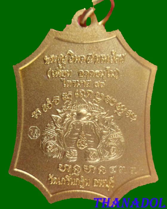 เหรียญหลวงพ่อเพี้ยน เหรียญเจริญยศเนื้อโลหะชุบไมครอนทอง รุ่นเจริญยศไตรมาส49 วัดเกริ่นกฐิน จ.ลพบุรี