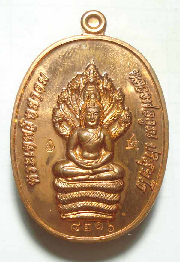 เหรียญ พระนาคปรก หลวงพ่อคูณ วัดบ้านไร่ (ตอกโค๊ตศาลา แยกจากชุดกรรมการ ) พร้อมกล่องครับ