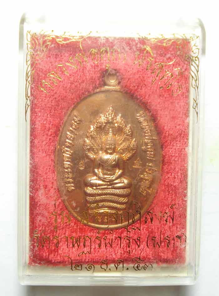 เหรียญ พระนาคปรก หลวงพ่อคูณ วัดบ้านไร่ (ตอกโค๊ตศาลา แยกจากชุดกรรมการ ) พร้อมกล่องครับ