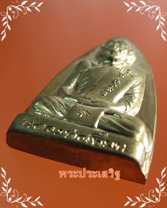 เหรียญปั๊มเตารีดหลังรอยนิ้วมือ เนื้อทองผสมปลอกลูกปืน หลวงพ่อเพี้ยน รุ่น"เมตตาบารมี" ไตรมาส54 เลข8125