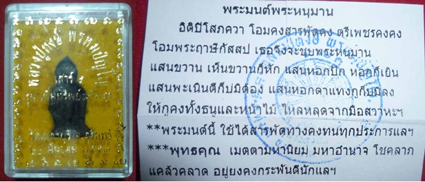 	หนุมานเนื้อสัมฤทธิ์รมดำ หลวงปู่หงษ์ เกจิมากเมตตาแห่งเมืองสุรินทร์
