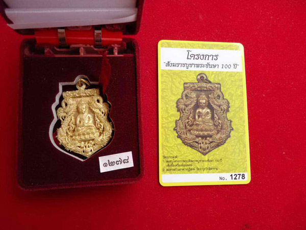 บัตรรับประกันพระแท้