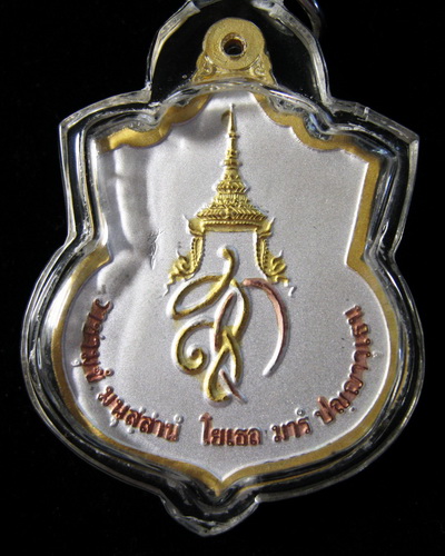 เหรียญสมเด็จพระนเรศวร สู้ สามกษัตริย์