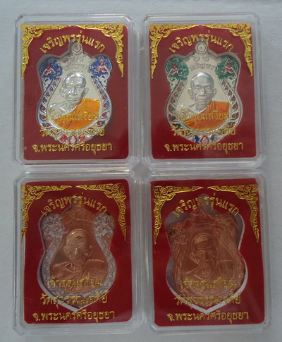 ชุดกรรมการ 4 องค์ !! เหรียญเจริญพร รุ่นแรก หลวงปู่เจ้าคุณเสงี่ยม วัดสุวรรณเจดีย์ อยุธยา#๑๖๙
