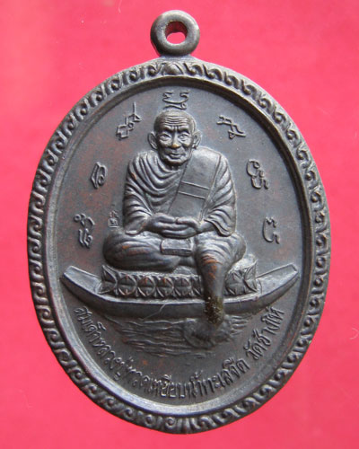ล.ป. ทวด - ล.พ. แดง วัดศรีมหาโพธิ์ รุ่นสร้างหอระฆัง พ.ศ. 2537