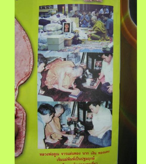 2.ปรกคูณพันล้าน หลวงพ่อคูณ เนื้อทองแดง