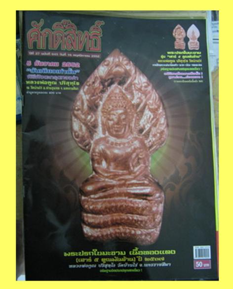 2.ปรกคูณพันล้าน หลวงพ่อคูณ เนื้อทองแดง