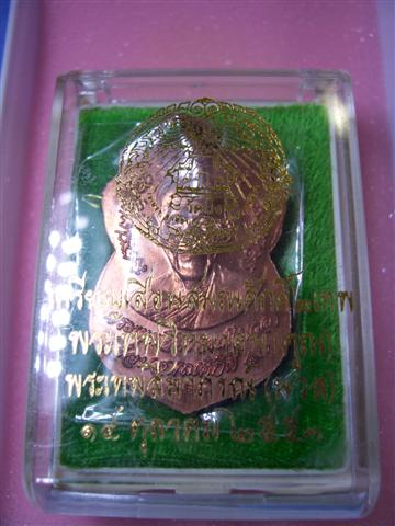 เหรียญเลื่อนสมณศักดิ์ 2 เทพ หลวงพ่อคูณ หลวงพ่อนวล เนื้อทองแดง วัดบึง
