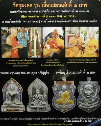 เหรียญเลื่อนสมณศักดิ์ 2 เทพ หลวงพ่อคูณ หลวงพ่อนวล เนื้อทองแดง วัดบึง