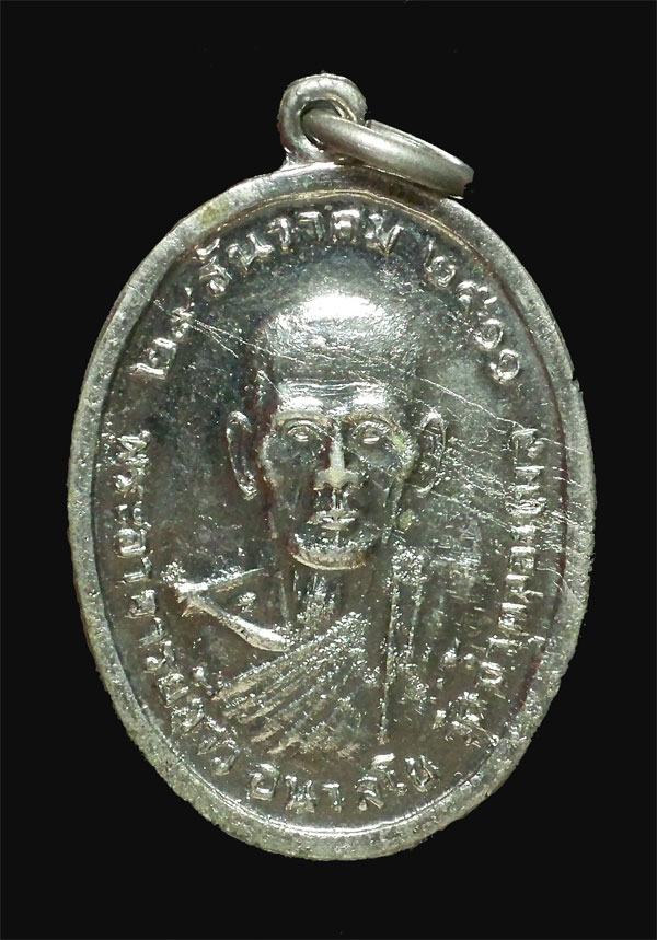 เหรียญรุ่น2 "หลวงปู่ขาว อนาลโย" วัดถ้ำกลองเพล จ.อุดรธานี พ.ศ.2511((พิมพ์หน้าแก่))