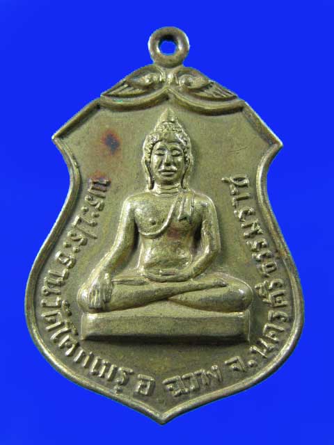 $ เหรียญ พระประธาน วัดโคกเมรุ อ.ฉวาง จ.นครศรีธรรมราช ปี ๒๕๑๗