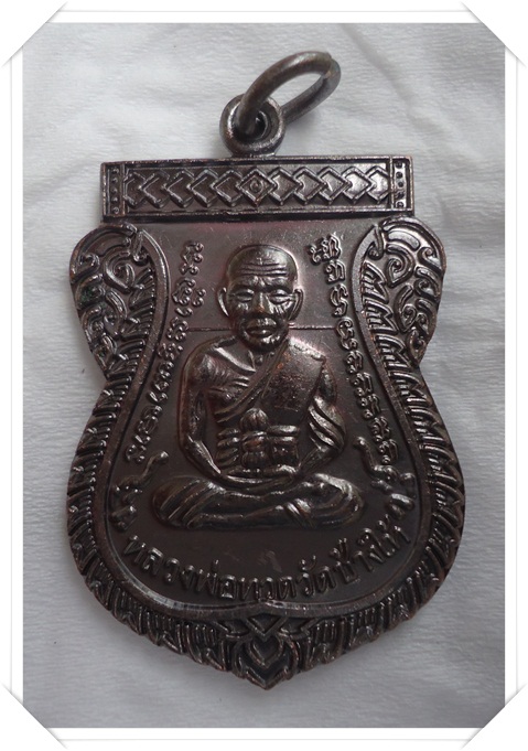 เหรียญหลวงปู่ทวด เลื่อนสมณศักดิ์ 49/53 รุ่น2 ผ่าปาก เนื้อทองแดงรมดำ วัดช้างไห้ จ.ปัตตานี