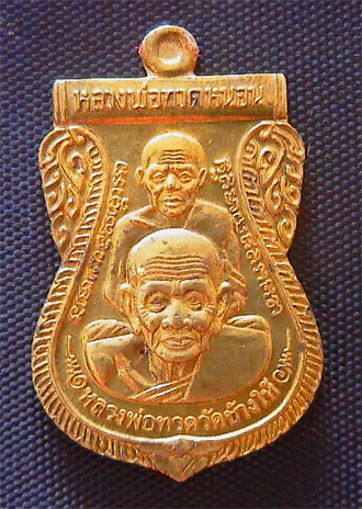 เหรียญเสมาพุทธซ้อน เนื้อฝาบาตร รุ่นพระธาตุเจดีย์ปี2549 หลวงพ่อทอง วัดสำเภาเชย จ.ปัตตานี มีโค๊ดครับ