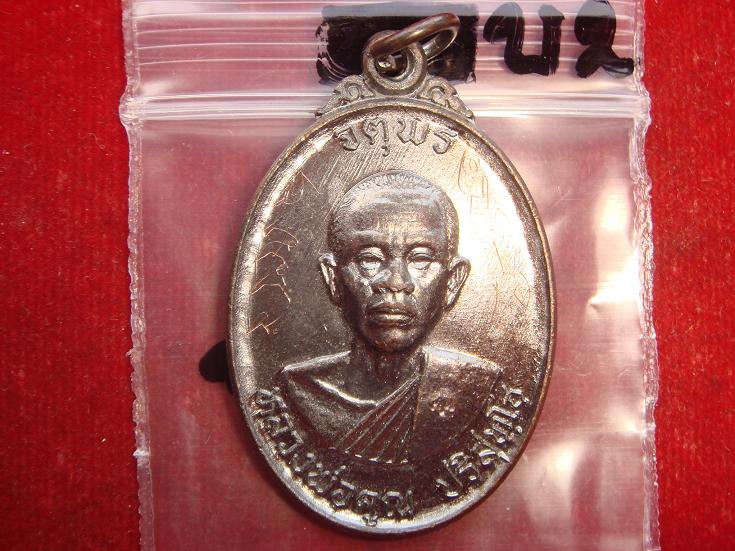 เหรียญหลวงพ่อคูณรุ่นจตุพรบารมีแผ่ไพศาลออกวัดแจ้งนอกปี2537 เนื้อทองแดงรมดำ พิเศษมีจารหน้าหลัง
