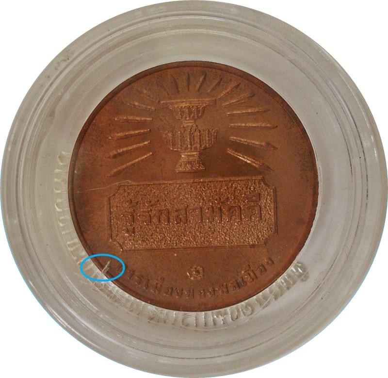((เคาะแรกแดง))  เหรียญในหลวง   "รู้รักสามัคคี"   ปี ๒๕๔๐ ...พร้อมตลับพลาสติกเดิม