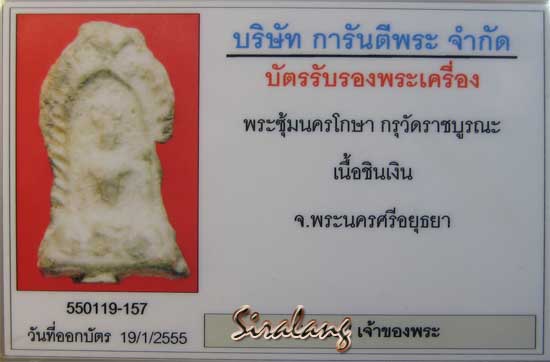 ซุ้มนครโกษา กรุวัดราชบูรณะ เนื้อชินเงิน 