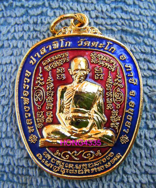 (((เหรียญตาลปัตรรุ่นแรก รุ่นรวยยั่งยืนอายุ 91 ปี หลวงพ่อรวย วัดตะโก (เนื้อกะหลั่ยทองลงยาสีแดง) ตอกโค