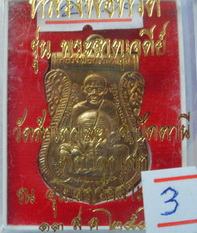 เหรียญเสมาหลวงปู่ทวด