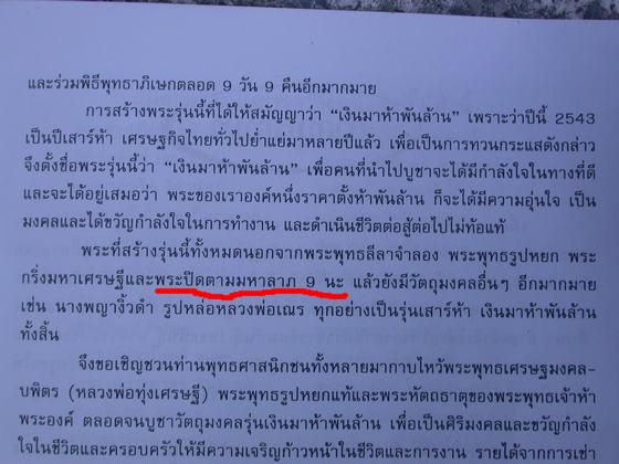 กริ่งมหาเศรษฐีเสาร์5 ออกปี43 เสาร์ห้าเงินมาห้าพันล้านเกจิดังปลุกเศก9วัน9คืน ทางวัดนิมนต์หลวงปู่หมุน