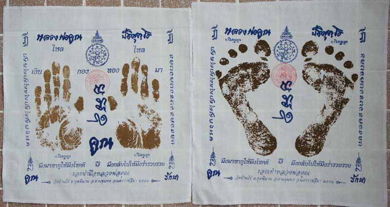 มาคู่ ผ้ายันต์ รอยมือ+รอยเท้า หลวงพ่อคูณ ปริสุทโธ วัดบ้านไร่ นครราชสีมา ปั๊มตราวัด ปี 2551เเบบสกรีน